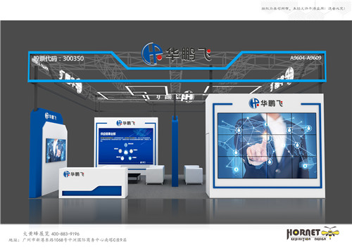 華鵬飛物博會(huì)特裝展臺設(shè)計(jì)搭建