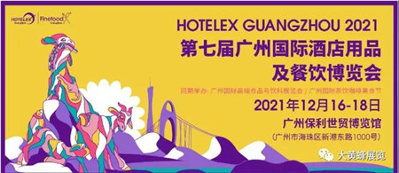 2021 HOTELEX廣州展臺設(shè)計