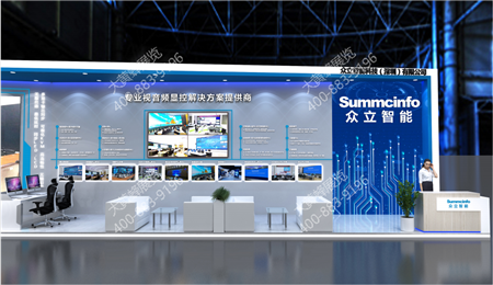 眾立智能廣州應(yīng)急展會設(shè)計搭建