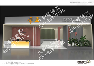 帝王辦公家具展臺設(shè)計(jì)搭建