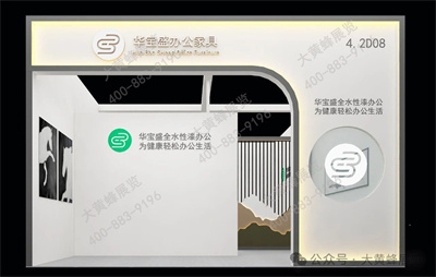 華寶盛辦公家具展位設(shè)計(jì)