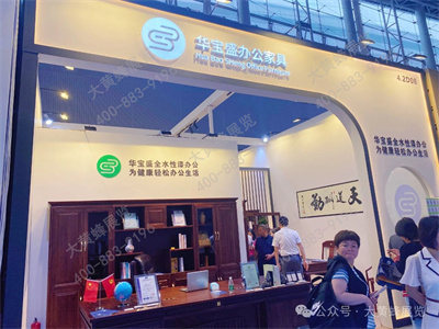 華寶盛辦公家具展位設(shè)計(jì)