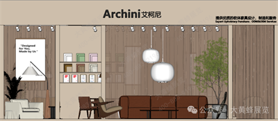 Archini展會(huì)設(shè)計(jì)