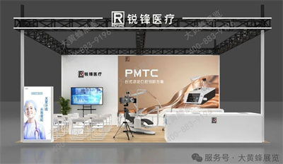 銳鋒醫(yī)療展會設計
