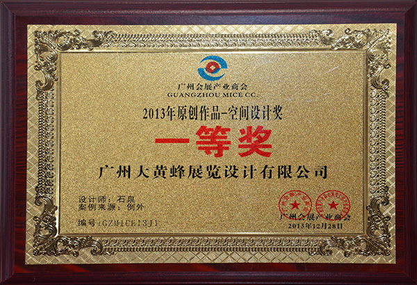 大黃蜂-2013年空間設(shè)計一等獎
