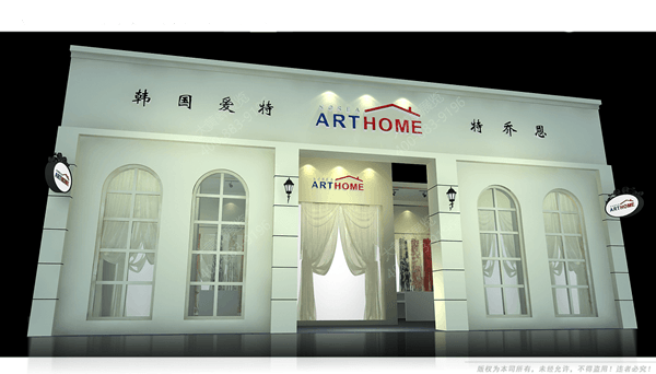 ART HOME·愛特-展會展位設(shè)計(jì)